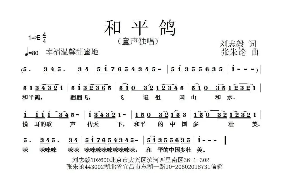 和平鸽（刘志毅词  张朱论曲）