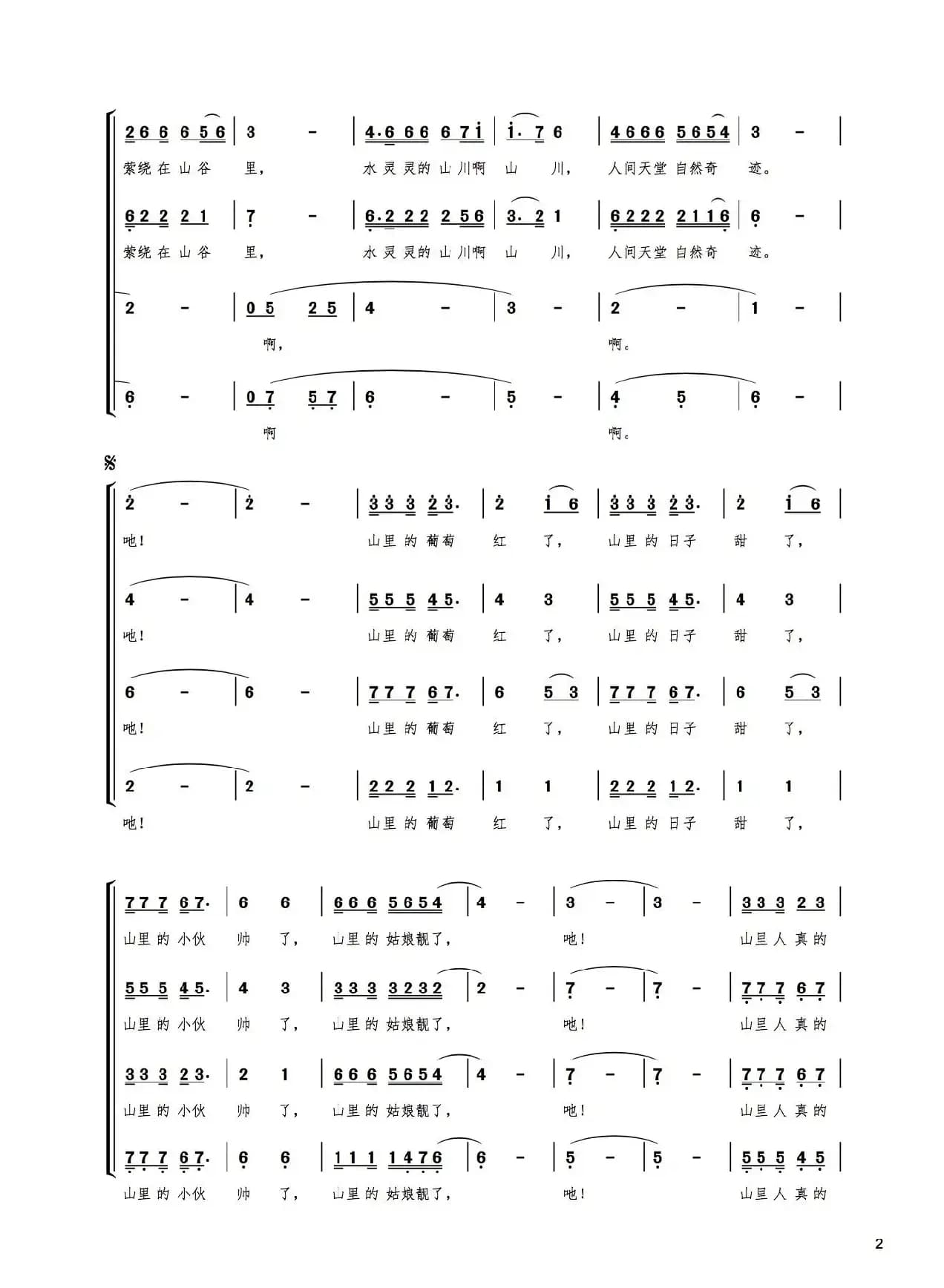 山里的葡萄红了（无伴奏合唱）