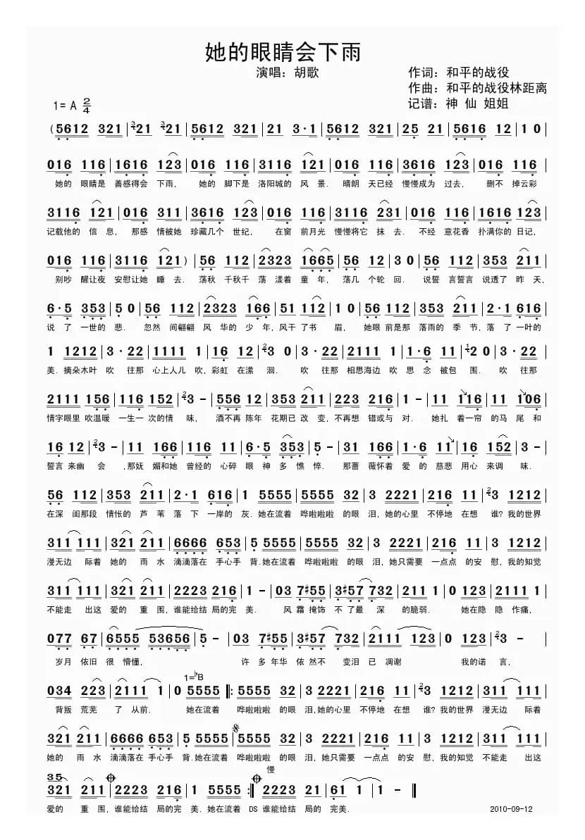 她的眼睛会下雨