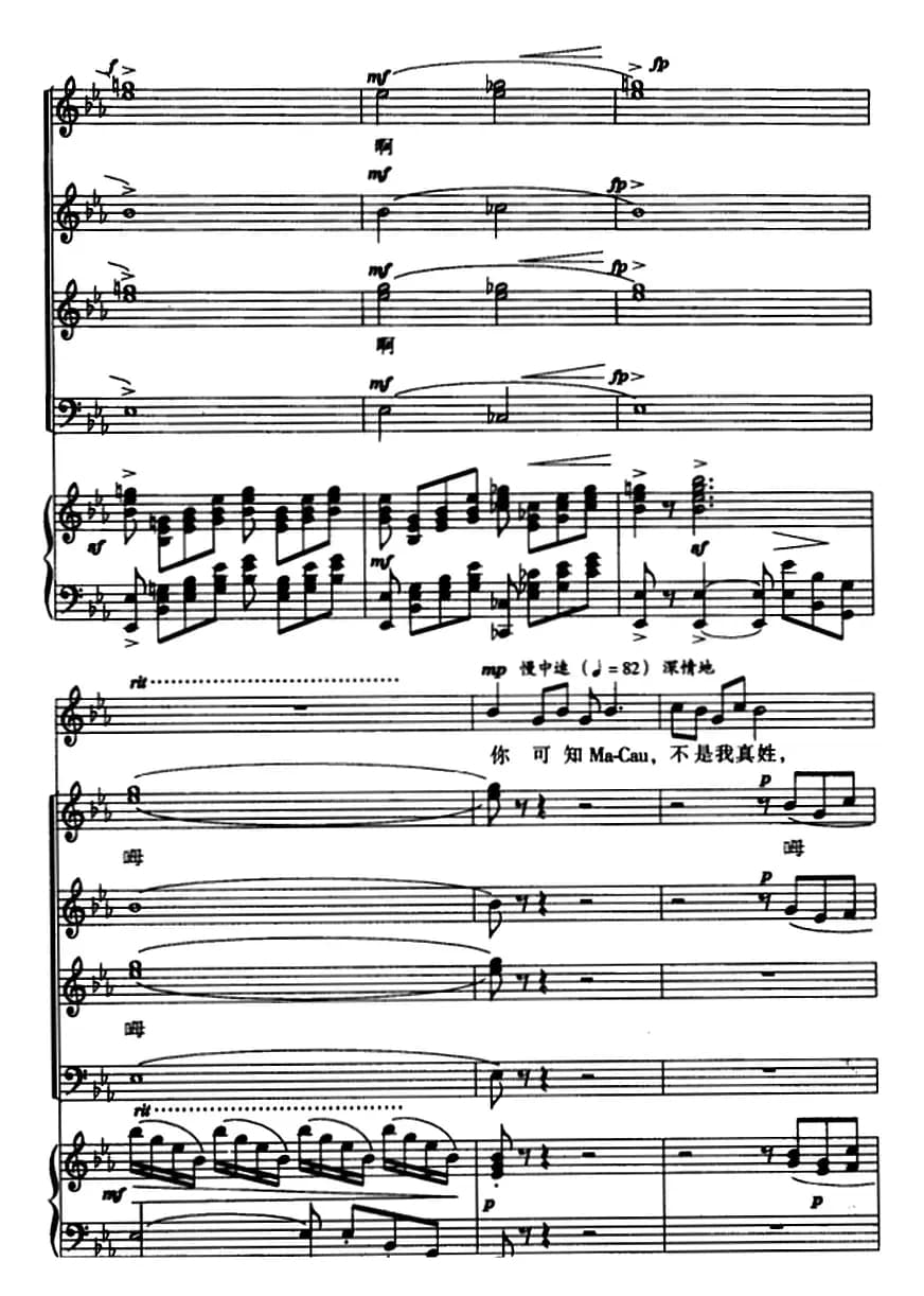 七子之歌――澳门（领唱与混声四部合唱 ）