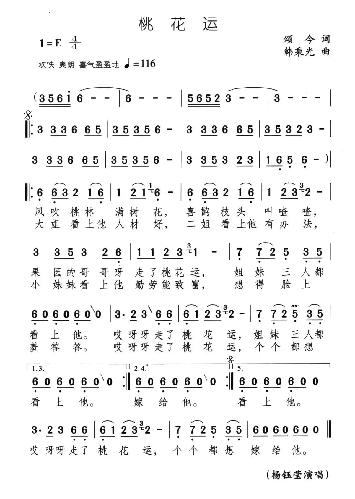 桃花运（颂今词 韩乘光曲）