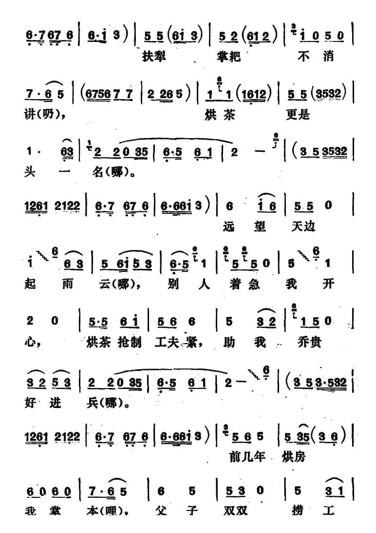 《烘房飘香》第二曲（根据“下河调”改编）