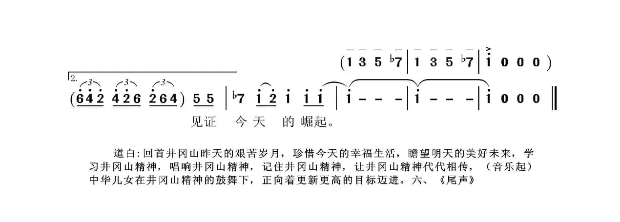 井冈山组歌五、红色的名字