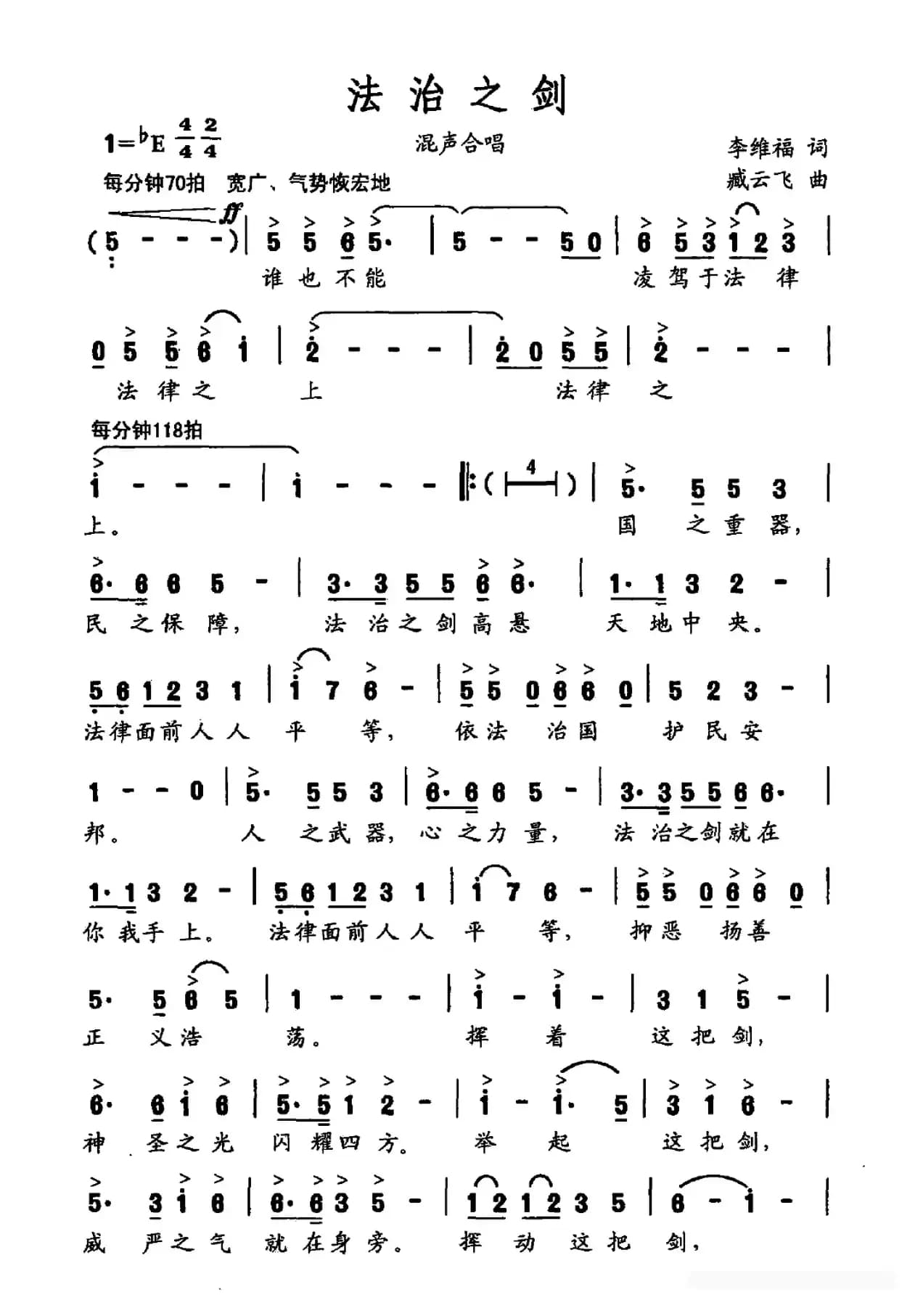 法治之剑（混声合唱）