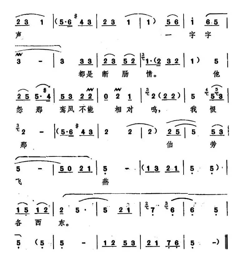 我恨那伯劳飞燕各西东（十二场豫剧《西厢记》选段）