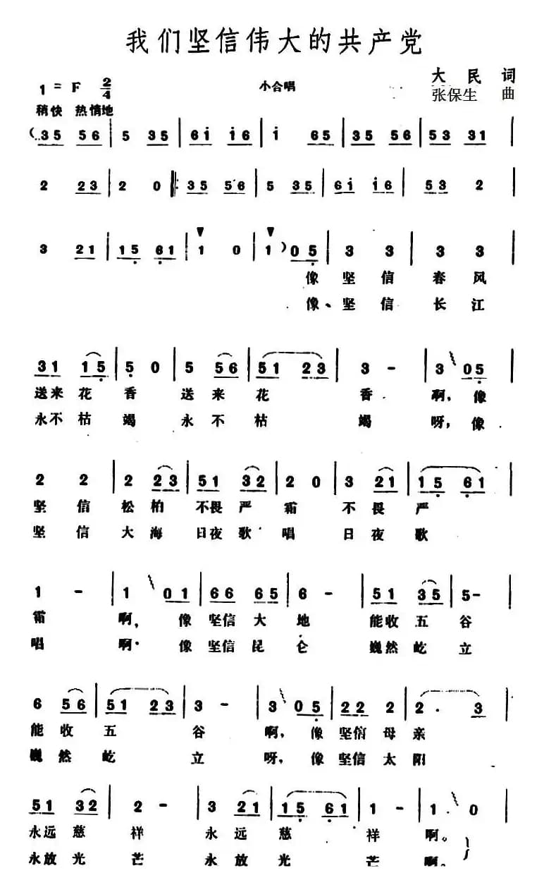 我们坚信伟大的共产党 