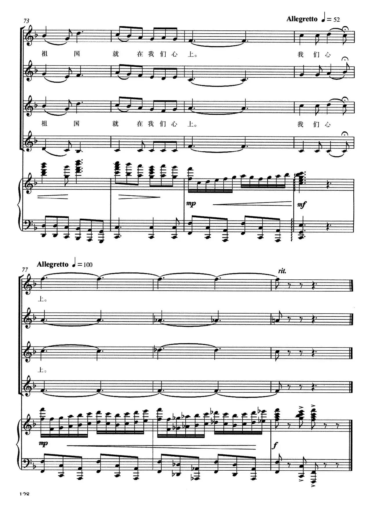 祖国在我心中（正谱）