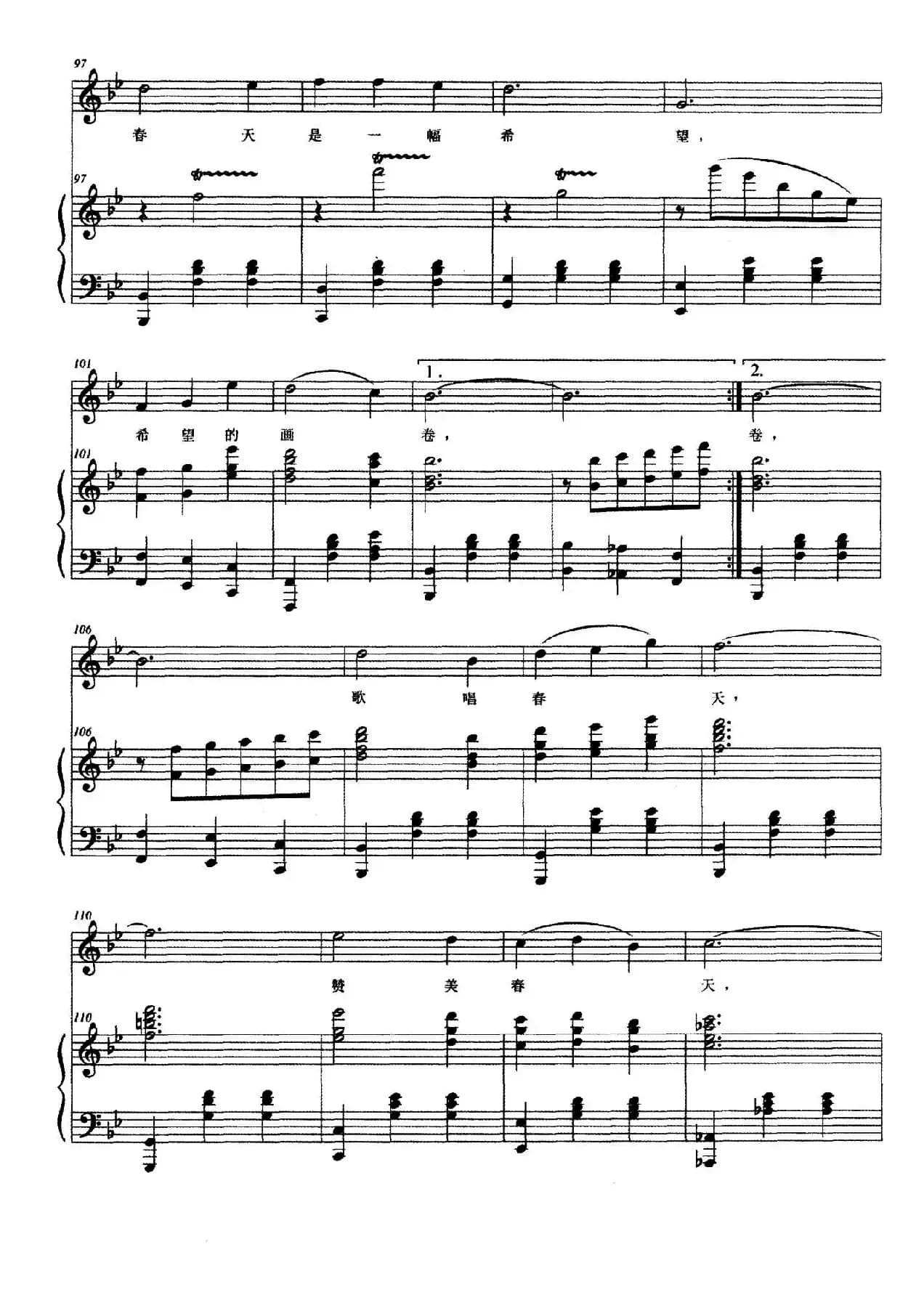 歌唱春天（李立文词 于学友曲、正谱）