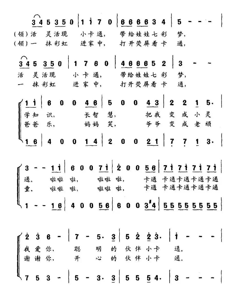 卡通.卡通（合唱）