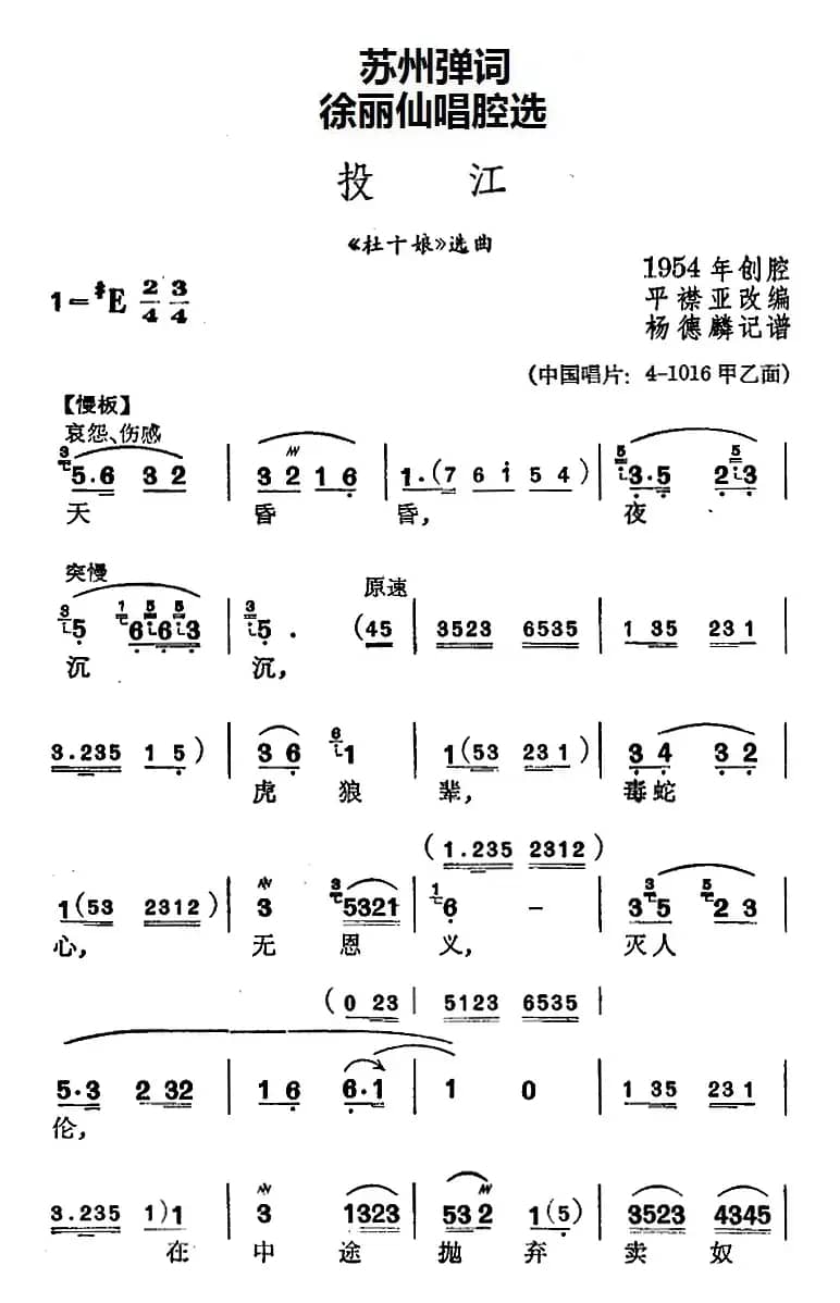 [苏州弹词]徐丽仙唱腔选：投江（《杜十娘》选曲）