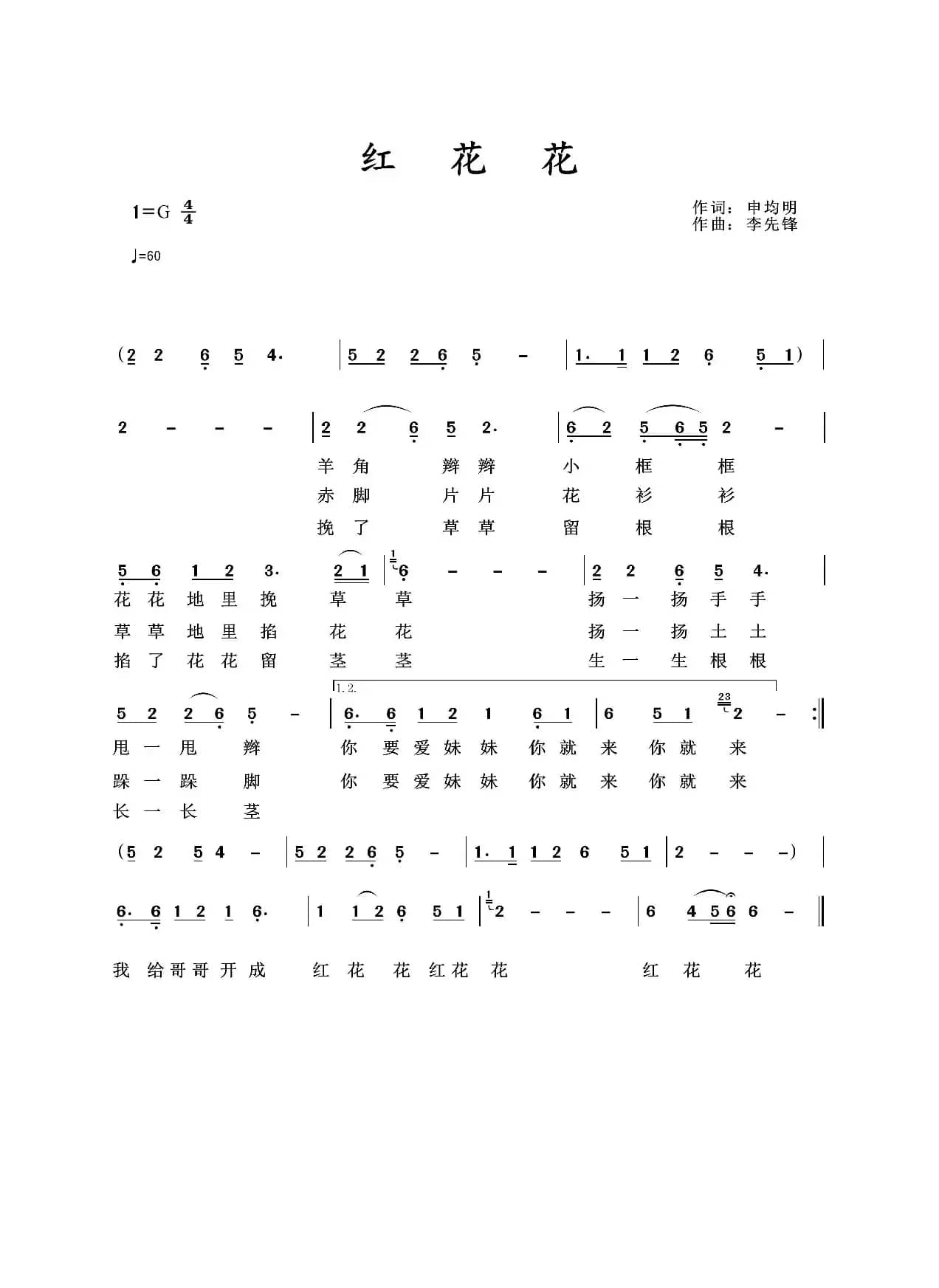 红花花（演唱/段娟）