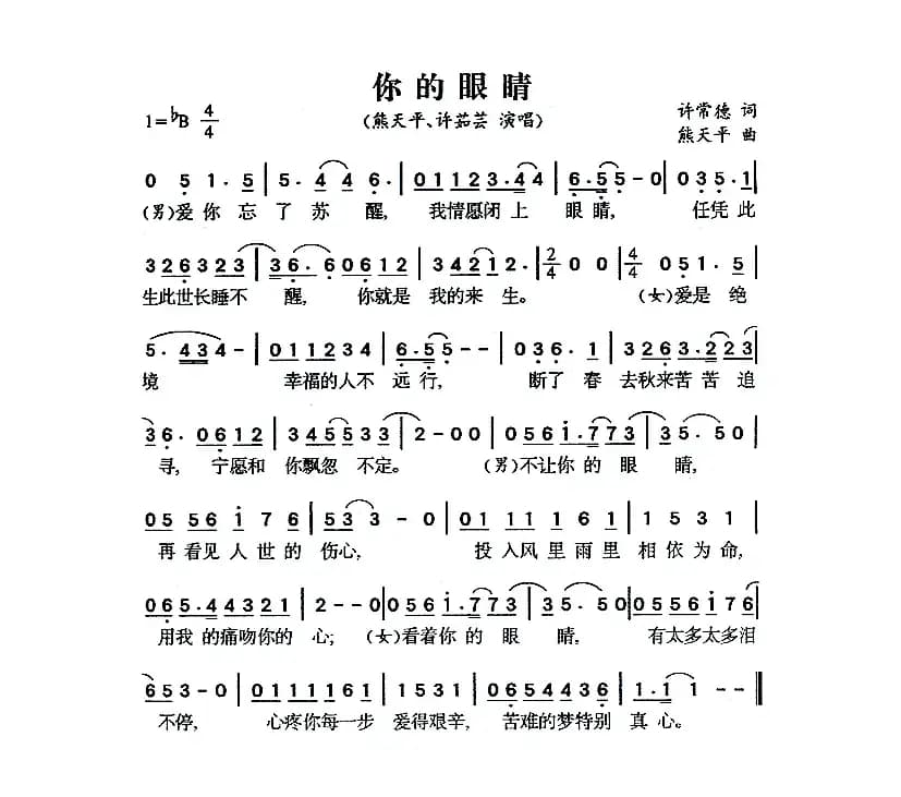 你的眼睛（许常德词 熊天平曲）