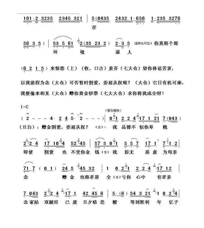 [粤剧] 一江春水往东流