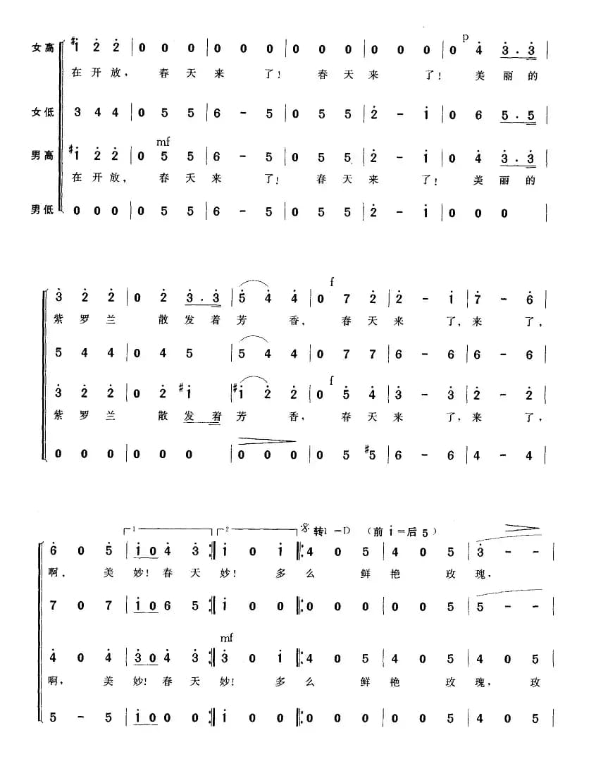 蓝色多瑙河（混声四部合唱）