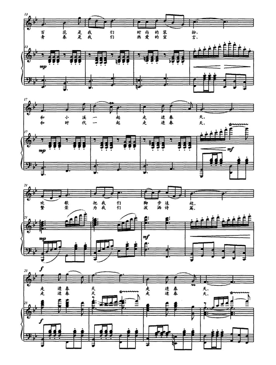 走进春天（刘志毅词 蔺崇祥曲、正谱）