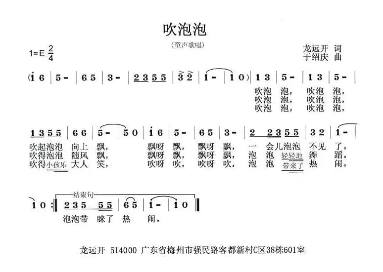 吹泡泡（龙远开词 于绍庆曲）