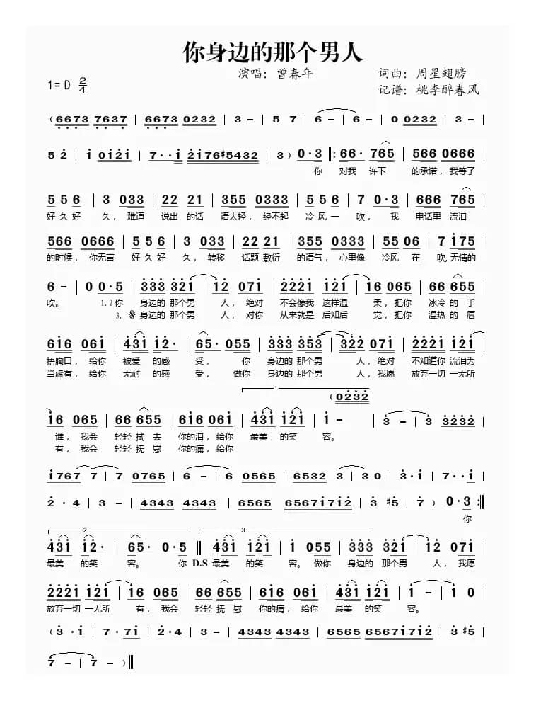 你身边的那个男人