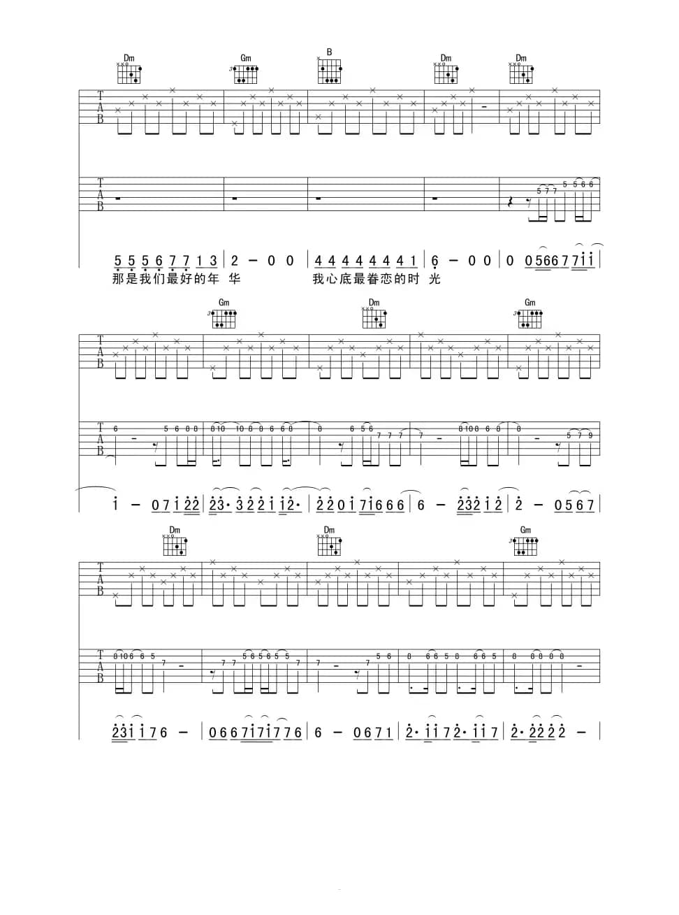 最好的年华（六线吉他谱）