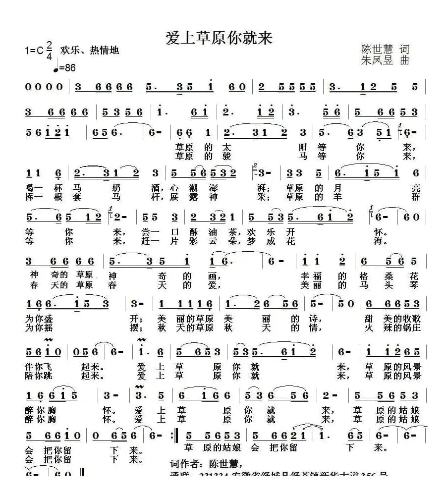 爱上草原你就来