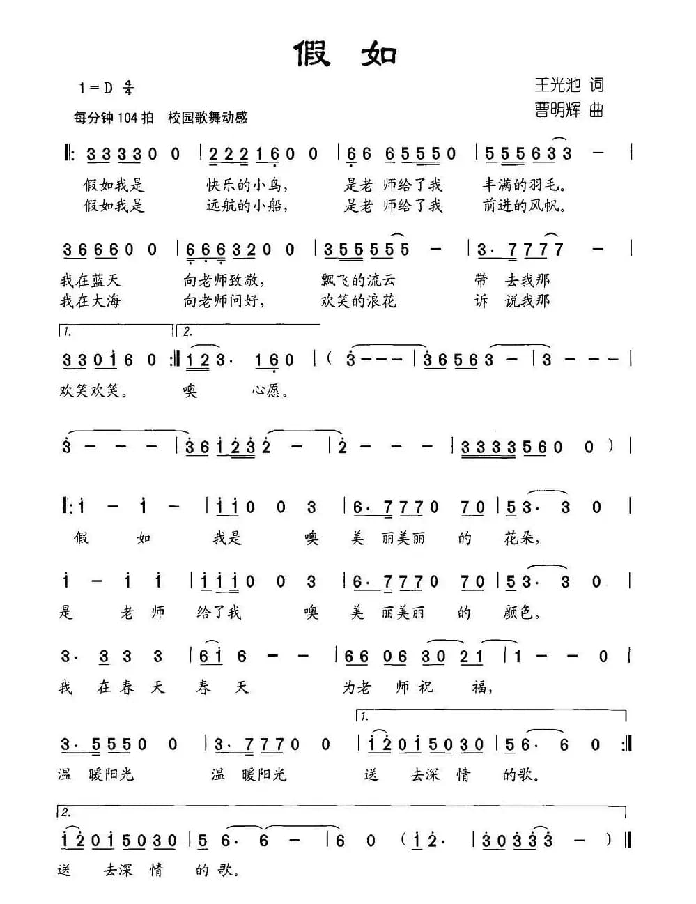 假如（王光池词 曹明辉曲）