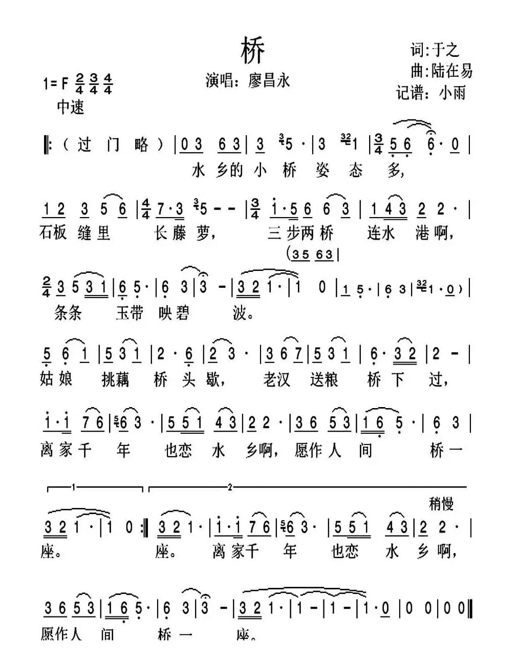 桥（于之词 陆在易曲）