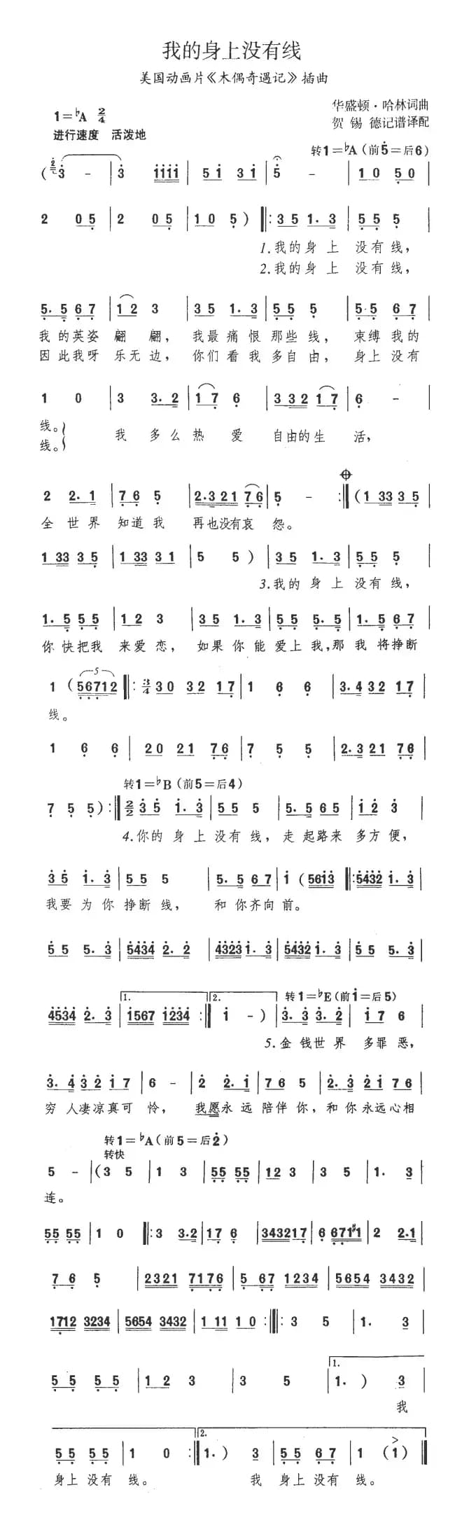 我的身上没有线（美）