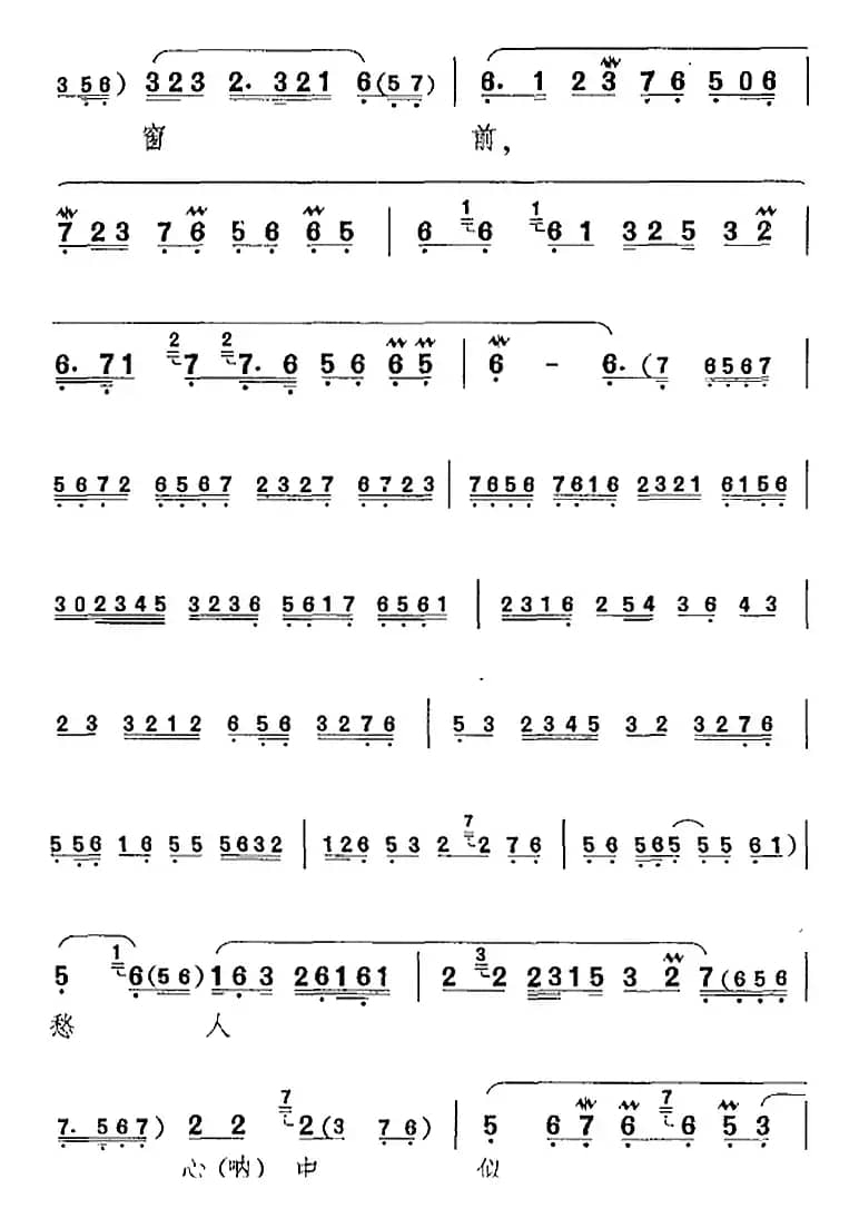 一轮明月照窗前（《文韶关》伍子胥唱腔）