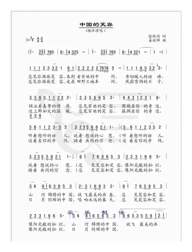 中国的笑容(张枚同词 姜延辉曲)