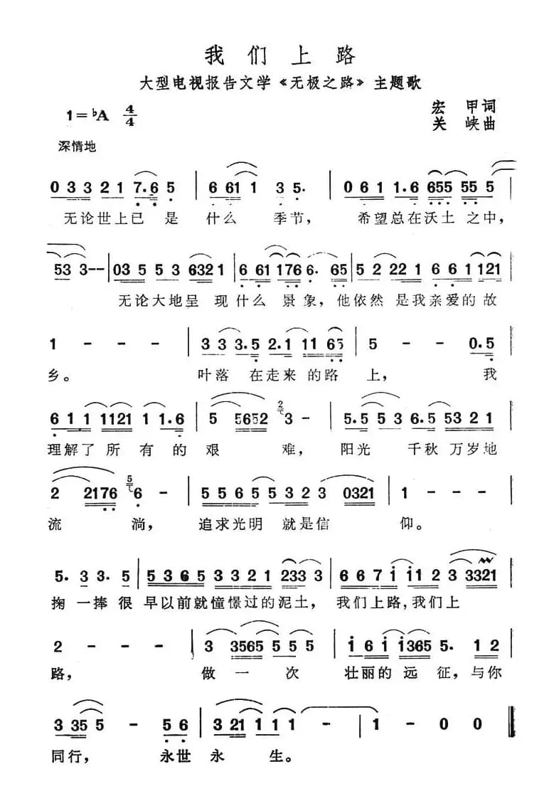 我们上路（《无极之路》主题歌）