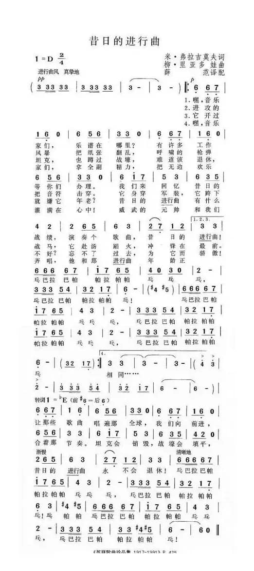 昔日的进行曲（前苏联）