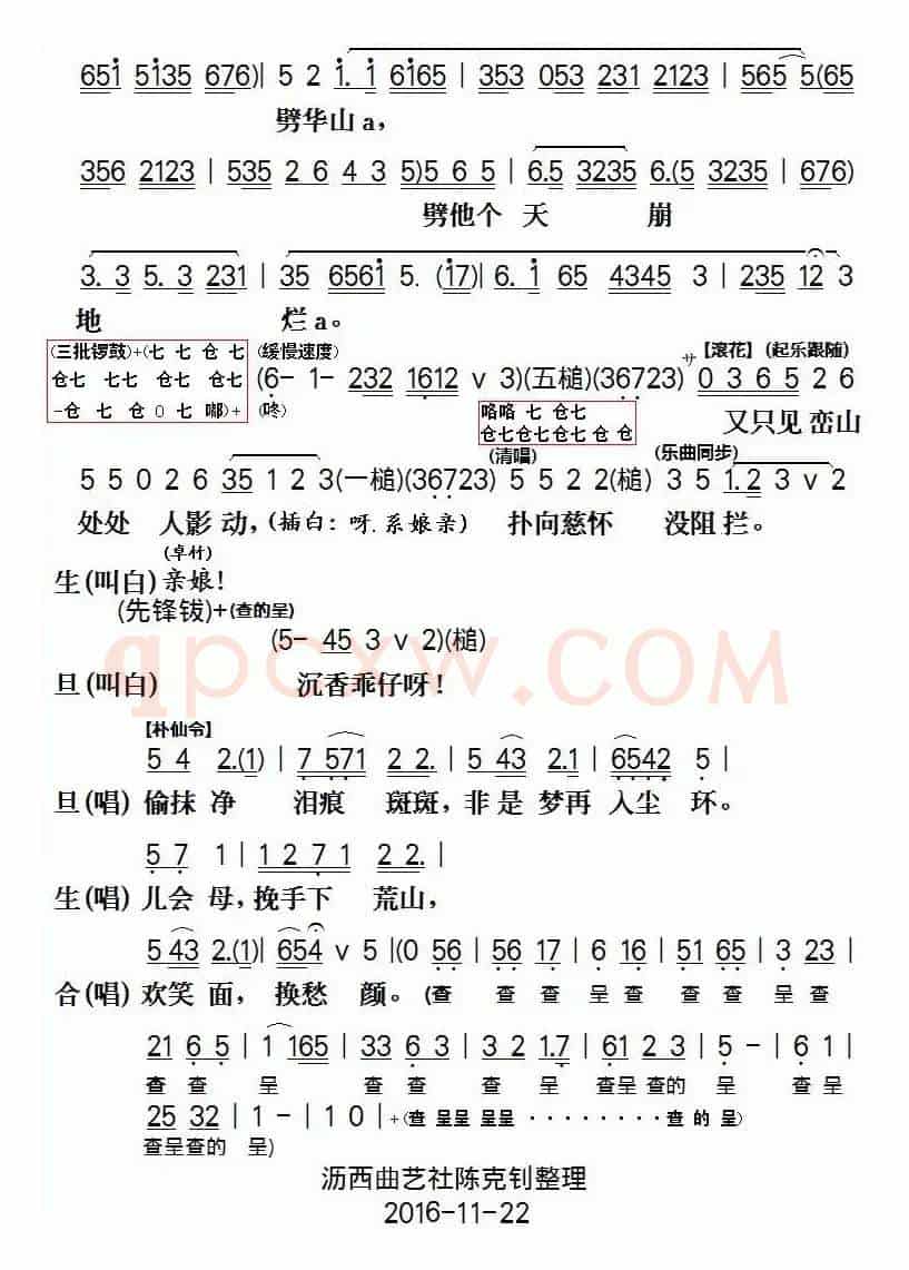[粤剧]怒劈华山