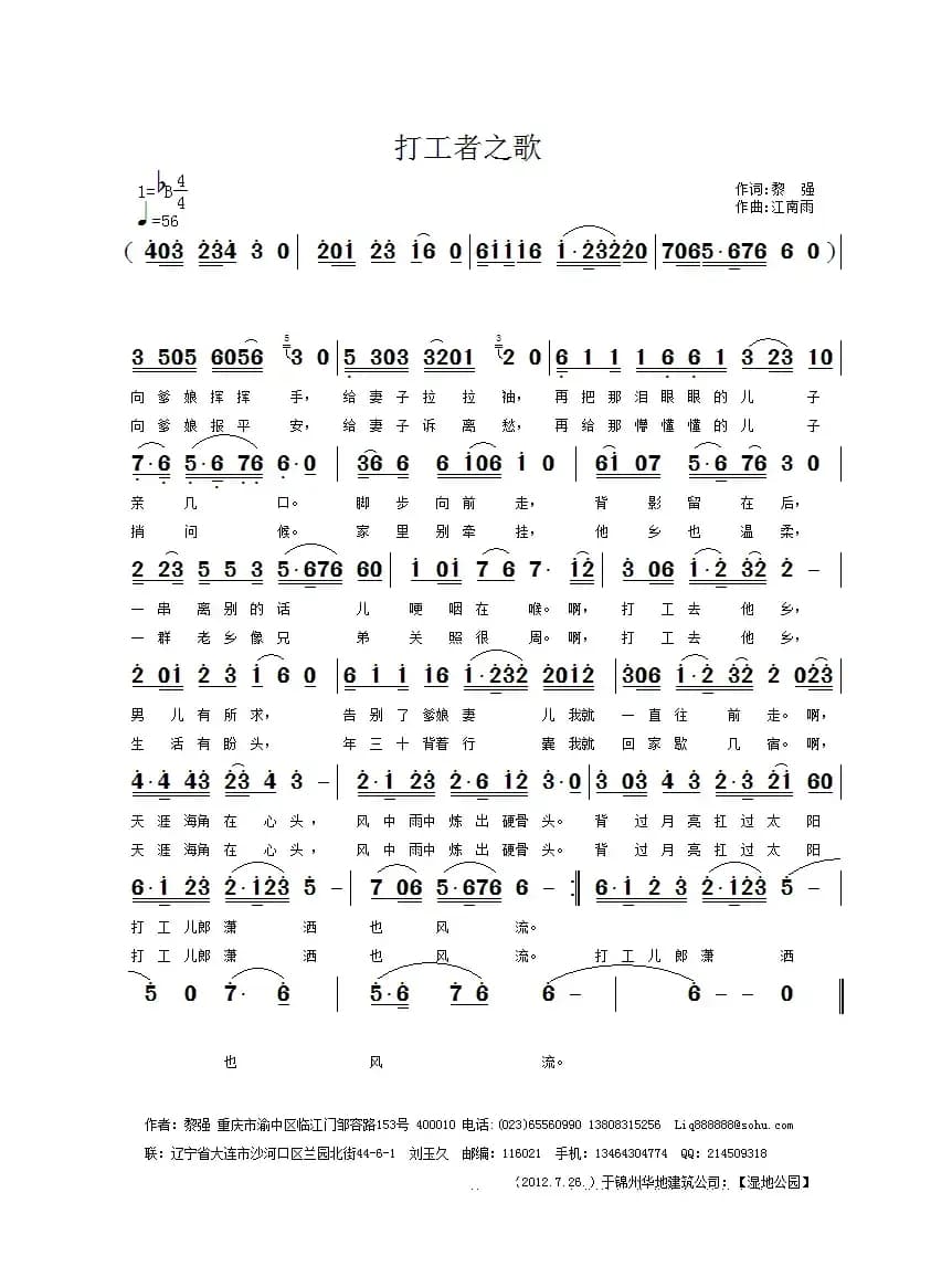 打工者之歌（黎强词 江南雨曲）