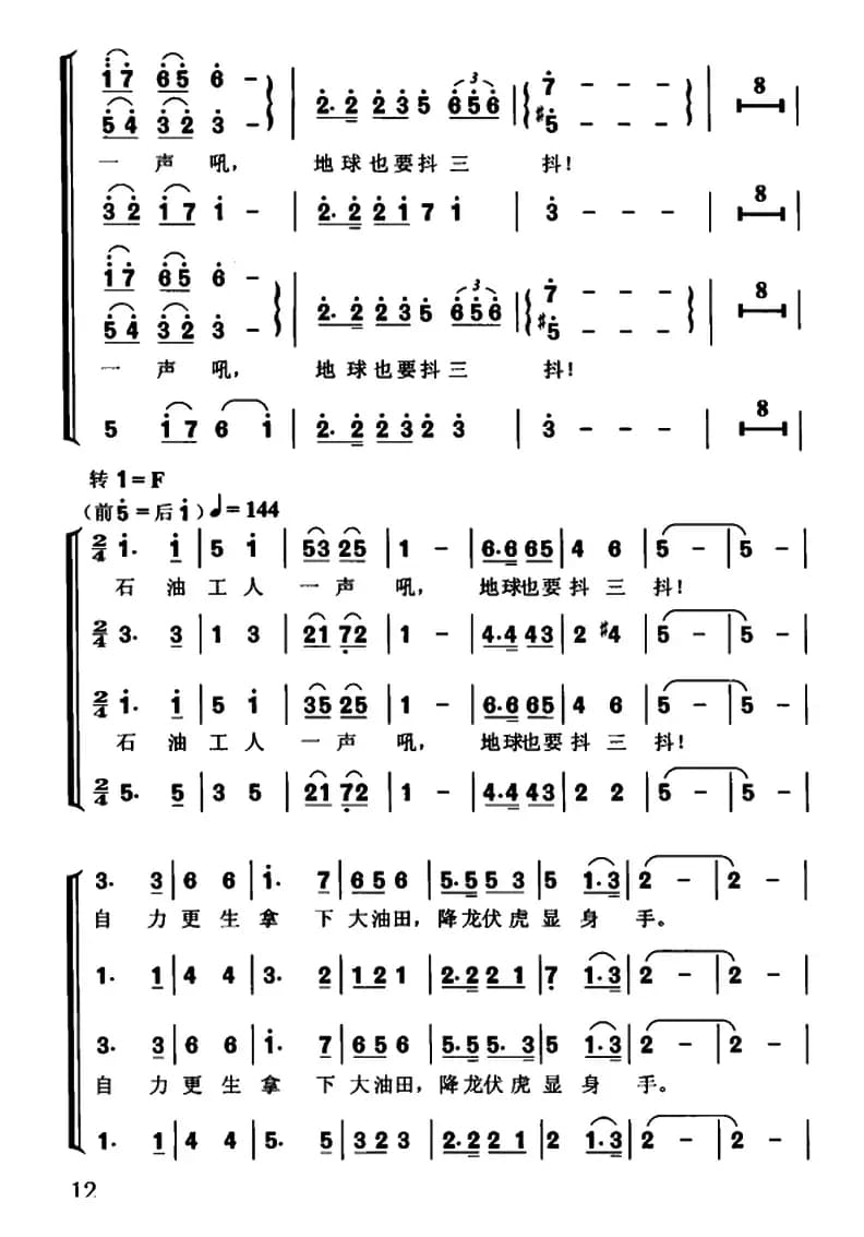 创业歌（电影《创业》主题歌）