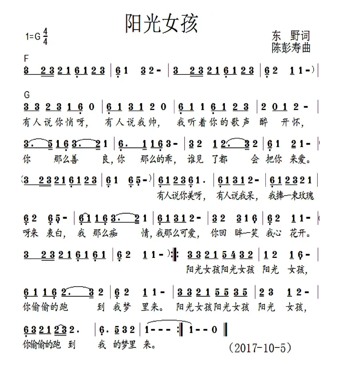 阳光女孩 （东野词 陈彭寿曲）