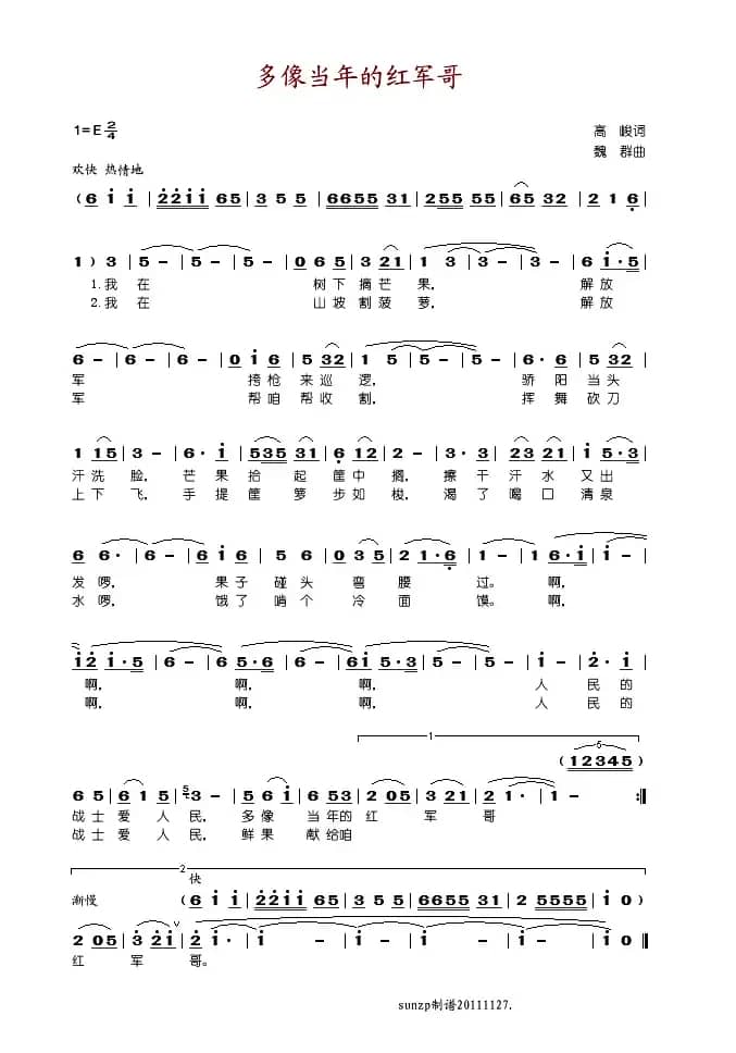 多象当年的红军哥