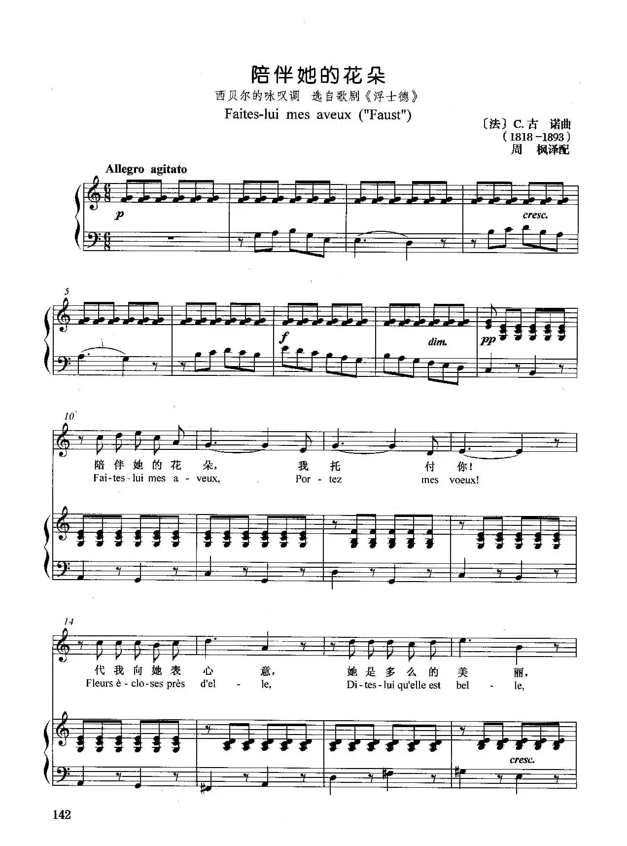 [法]陪伴她的花朵（正谱）（选自歌剧《浮士德》）
