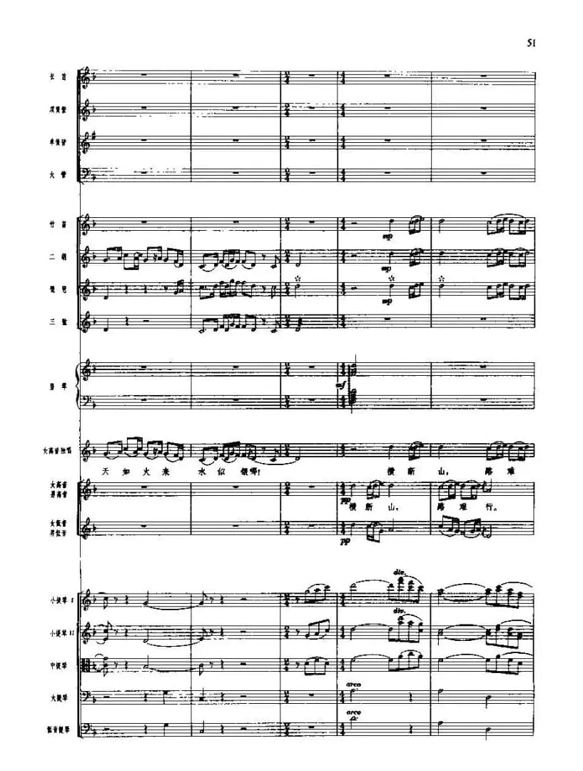 长征组歌(总谱线)四、四渡赤水出奇兵