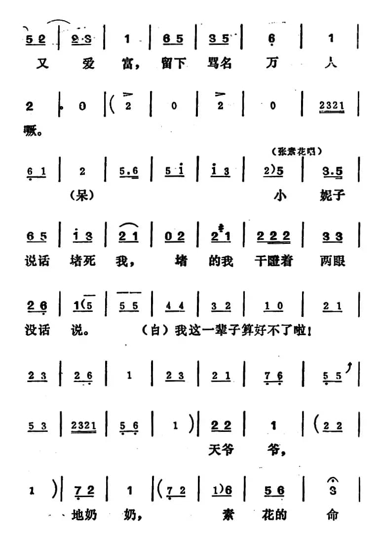 [吕剧]姊妹易嫁 （第五场）