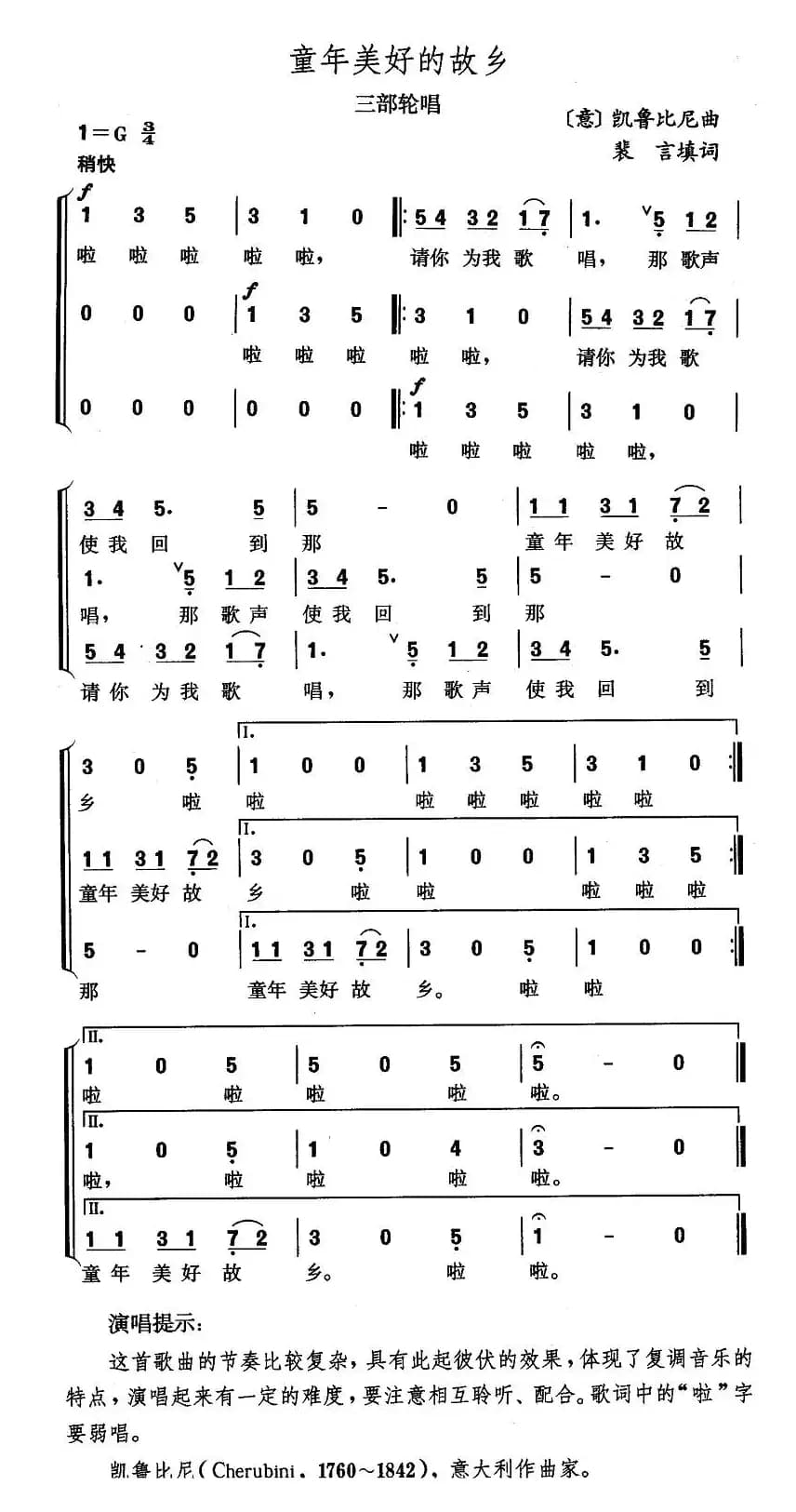 童年美好的故乡（三部轮唱 [意]）