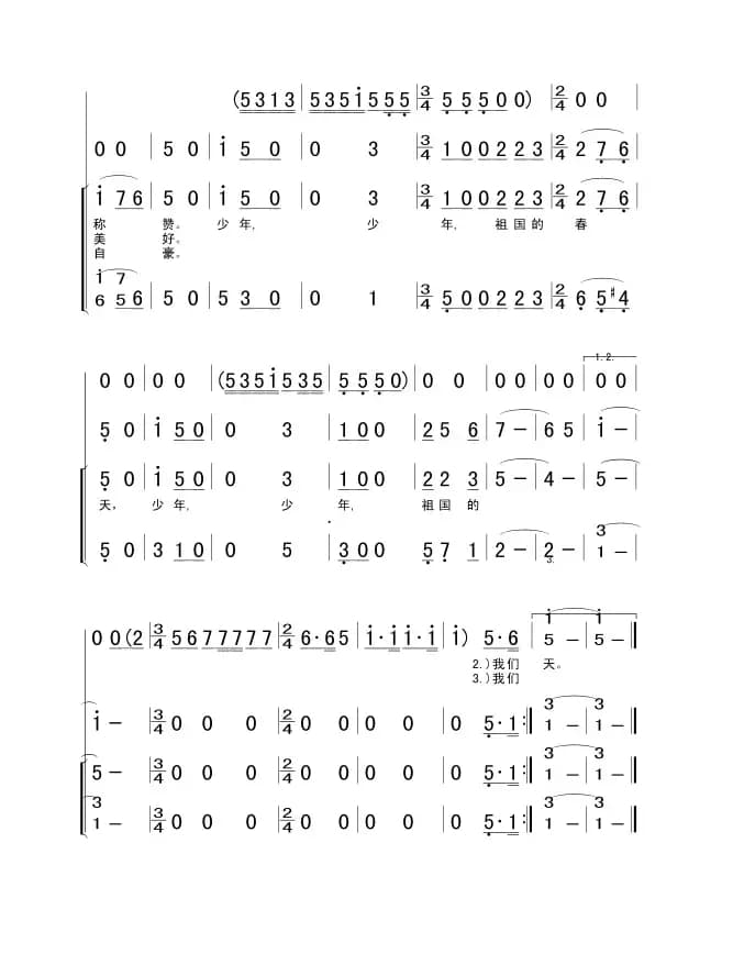 少年，少年，祖国的春天（合唱、版本一）