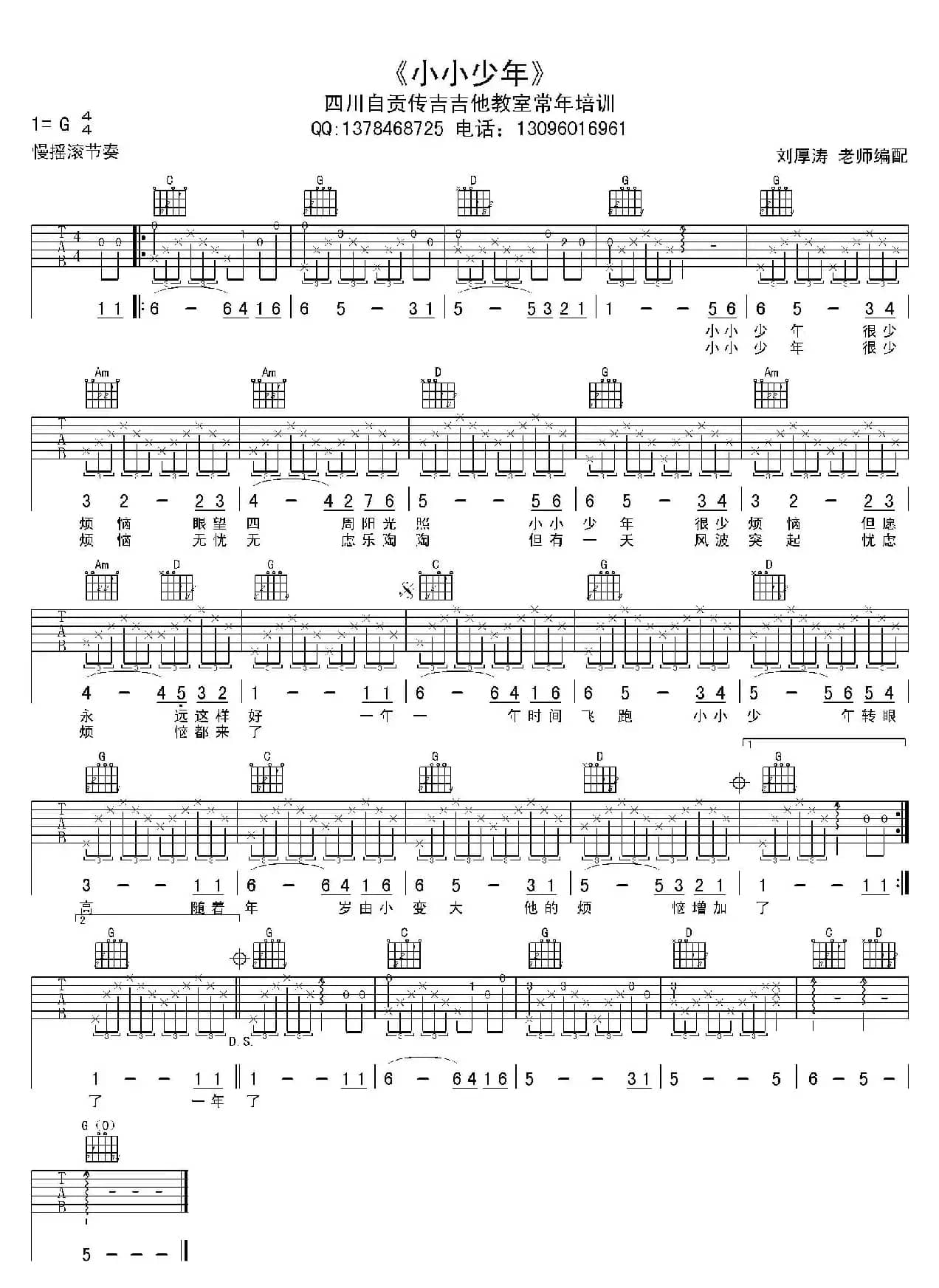 小小少年（吉他六线谱）