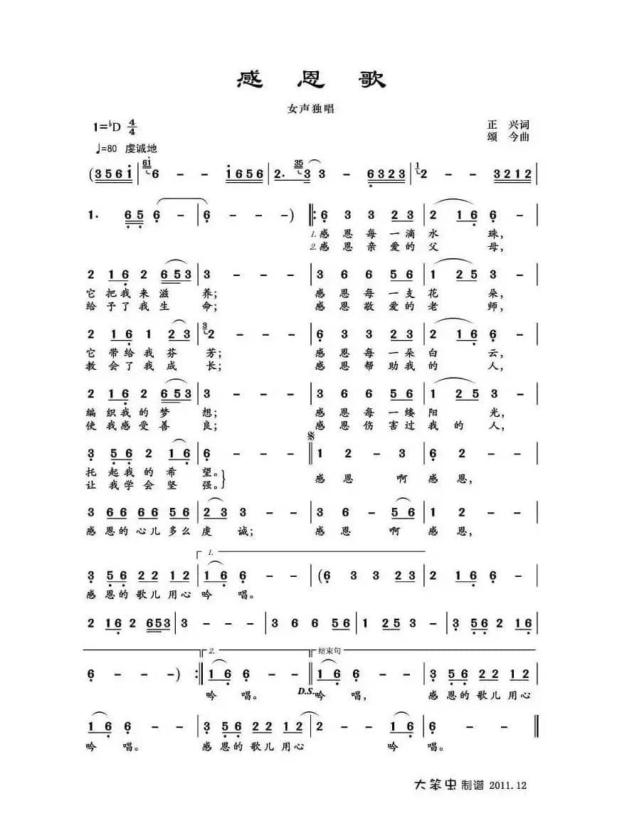 感恩歌（正兴词 颂今曲）
