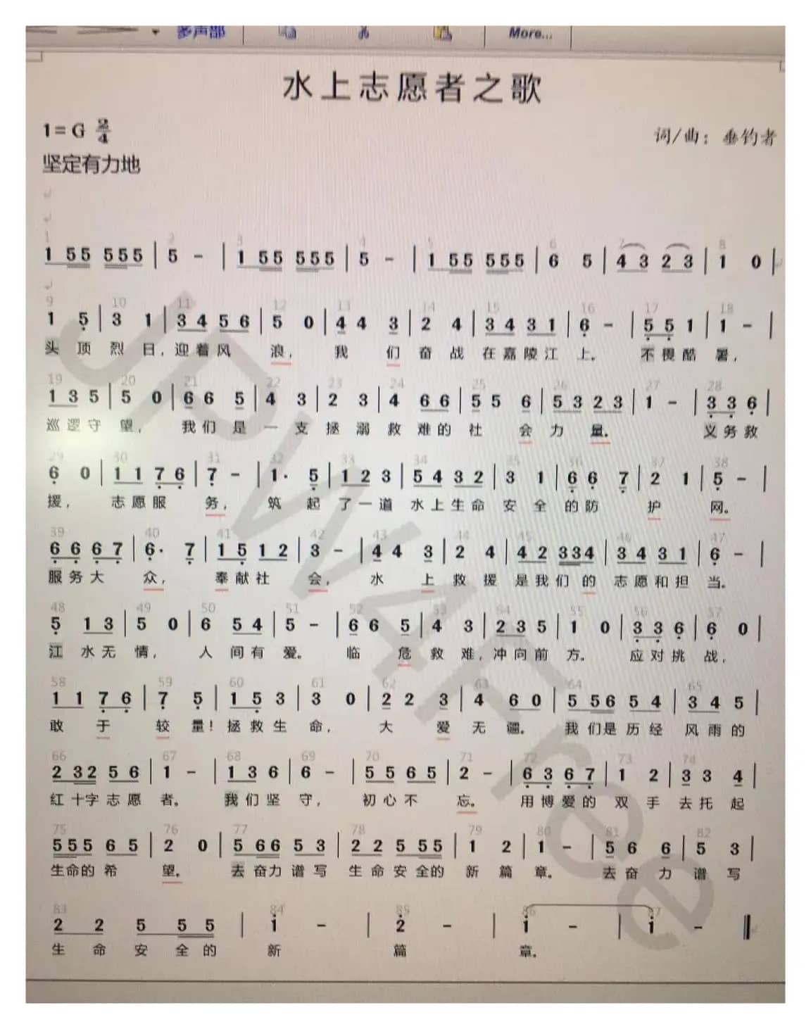 水上自愿者之歌