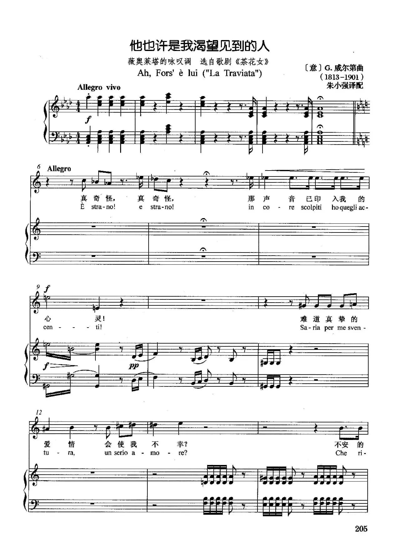 [意]他也许是我渴望见到的人（正谱）（选自歌剧《茶花女》）