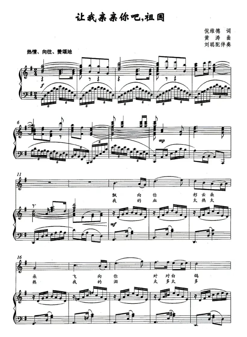让我亲亲你吧，祖国（正谱）