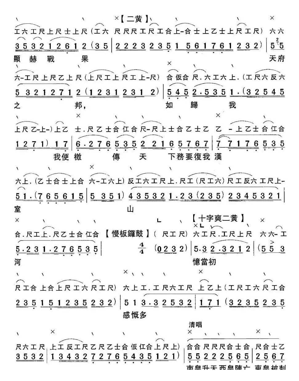 [粤曲]悲歌大渡河 （工尺谱+简谱）