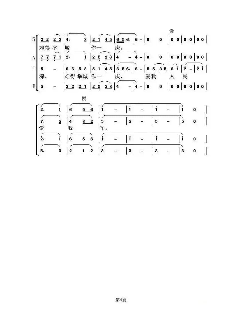 军民情·七律(习近平词 虞淙曲)