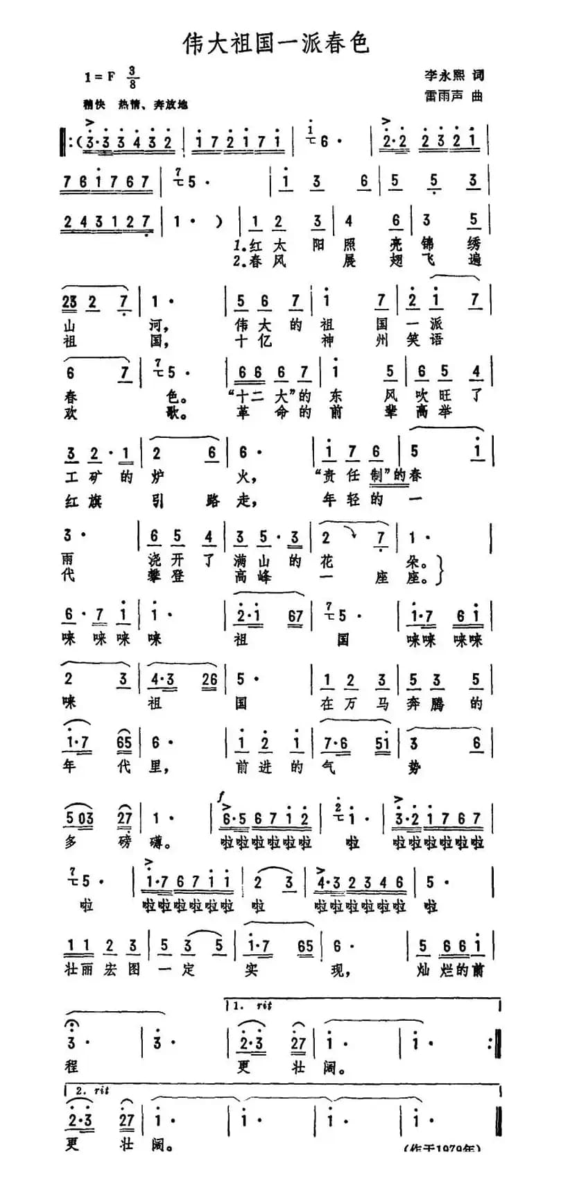 伟大祖国一派春色