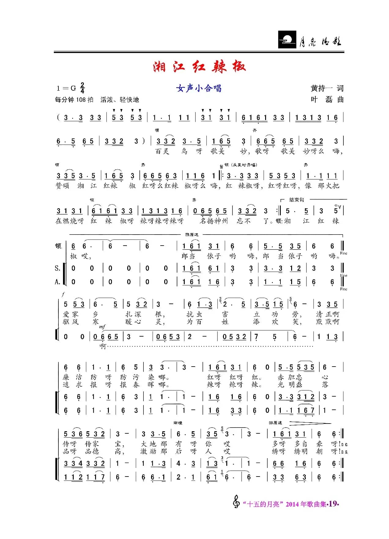 湘江红辣椒（女声小合唱）