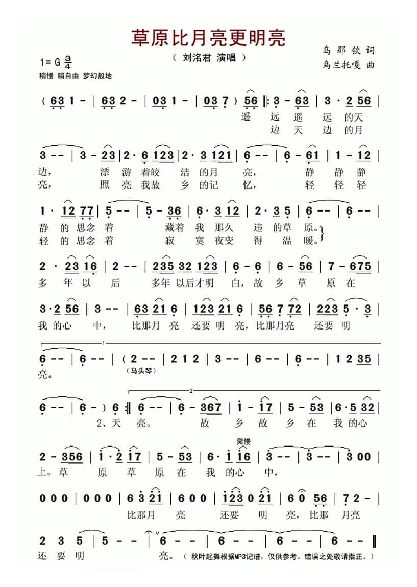 草原比月亮更明亮 